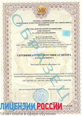 Образец сертификата соответствия аудитора №ST.RU.EXP.00005397-3 Качканар Сертификат ISO/TS 16949